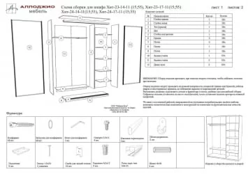 Шкаф купе 2-ух дверный Хит-24-14-15 Ясень шимо светлый
