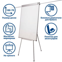 Доска-флипчарт магнитно-маркерная BRAUBERG держатели для бумаг (70х100 см)