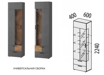 Шкаф-витрина (лев/прав) Джерси 602.06