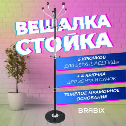Вешалка-стойка BRABIX CR-870 на мраморном диске Коричневый