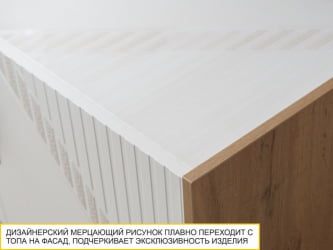 Тумба-комод Монако 903.23 Дуб Вотан / Белый шпон / Альпийский белый