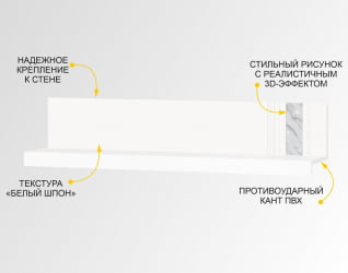 Полка навесная (лев/прав) Николь 603.26