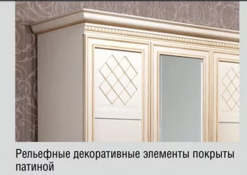 Комплект мебели для спальни Парма №2 Кремовый белый Патина