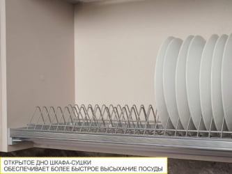 Шкаф-сушка кухонный (с системой плавного закрывания) Флоренция 107.42