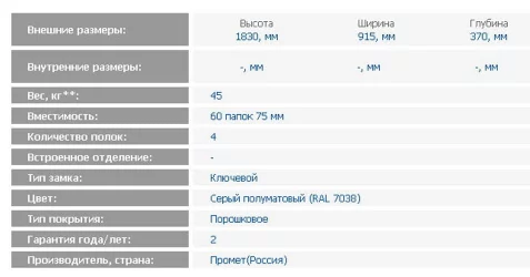 Стальной шкаф M-18