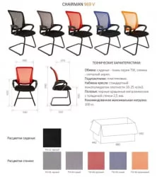 Кресло для посетителей CHAIRMAN 969 В (V) сетка черная/ткань черная