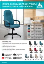 Кресло руководителя Бюрократ T-898/417-DGREY Темно-серый 38-417