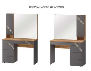 Туалетный столик Монако 902.06 Дуб Вотан Оникс Графит