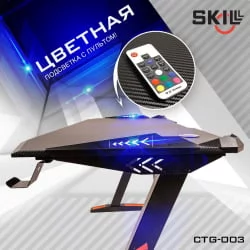 Компьютерный стол SKILLL CTG-003 Черный