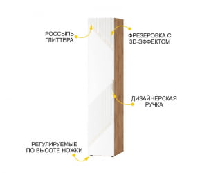 Шкаф-пенал (лев/прав) Монако 903.10