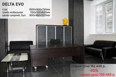 Комплект мебели Delta Evo Венге