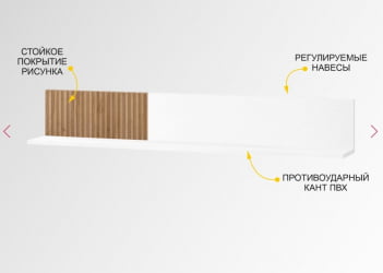 Полка навесная (лев/прав) Джерси 601.29