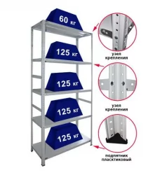 Стеллаж СТФ 1075-2.5
