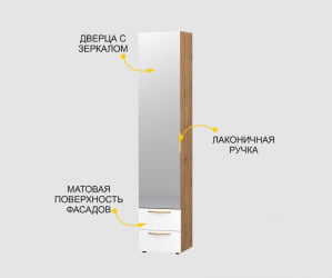 Шкаф-пенал (лев/прав) Монако 403.06