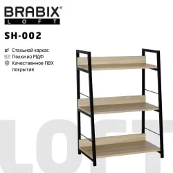 Стеллаж офисный BRABIX LOFT SH-002 Дуб натуральный