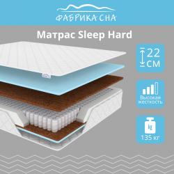 Матрас Sleep Hard 120x190