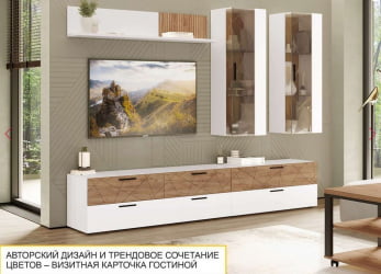 Стенка для гостиной Джерси 601 407 (ширина 345 см)