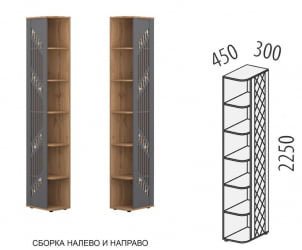 Стеллаж торцевой (лев/прав) Монако 402.15