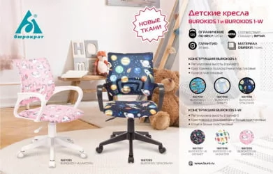 Кресло детское Бюрократ BUROKIDS 1 W-GEOMET