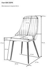 Стул UDC 21075 Бежевый