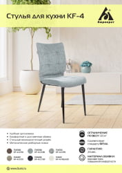 Стул для кухни Бюрократ KF-4 Черный Light 20