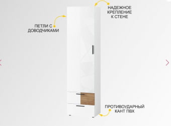 Шкаф-пенал (лев/прав) Джерси 601.16