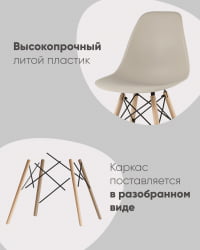 Стул Еамес Стйле ДСВ бежевый 4 шт. комплект (разборный каркас) / Eames Style DSW