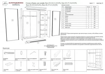 Шкаф-купе Хит-24-17-55 Ясень шимо светлый