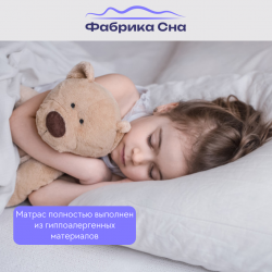 Матрас Baby Sleep (80х160) 80/160