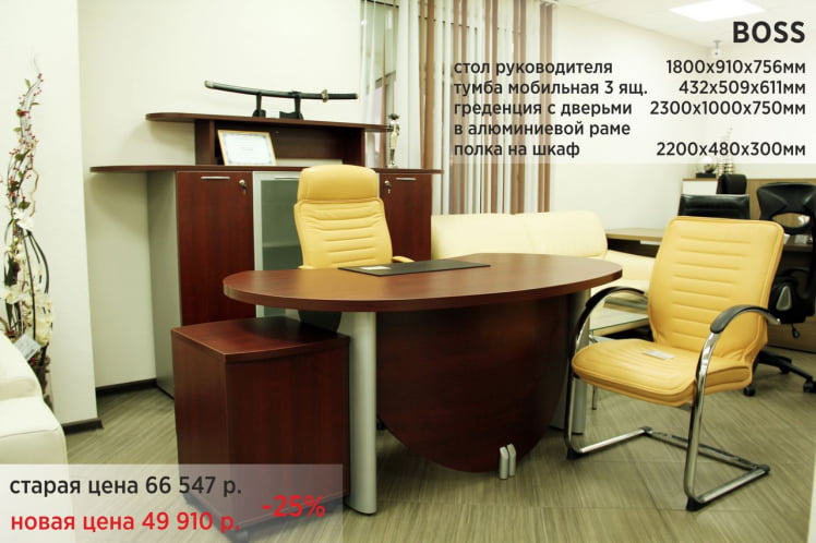 Комплект мебели Boss Палисандр_0