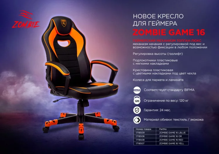Геймерское кресло Zombie GAME 16 RED_4