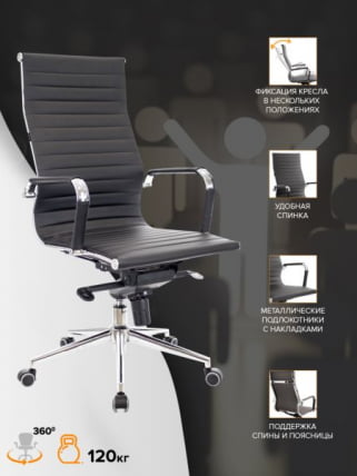 Кресло руководителя Everprof Rio M Кожа Черный_4