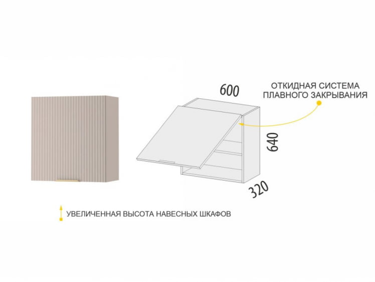 Шкаф над вытяжкой (с системой плавного закрывания) Флоренция 107.14_5