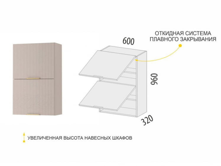 Шкаф кухонный (с системой плавного закрывания) Флоренция 107.96_1