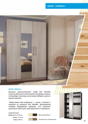 Шкаф трехстворчатый Морис 3 Ясень шимо темный Ясень шимо светлый_2