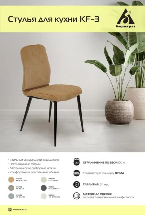 Стул для кухни Бюрократ KF-3 Серо-голубой Light 28_4