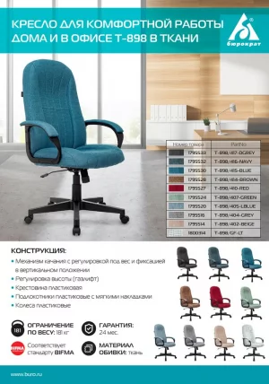 Кресло руководителя Бюрократ T-898/405-LBLUE Светло-голубой 38-405_4