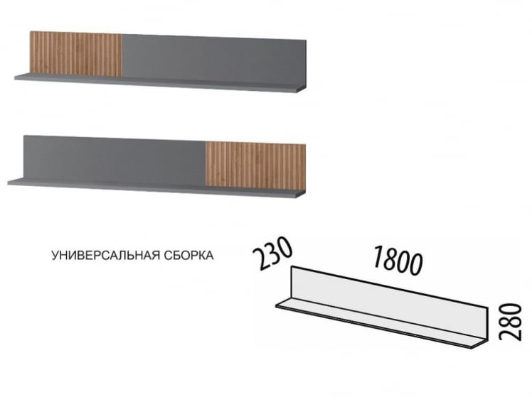 Полка навесная (лев/прав) Джерси 602.29_8